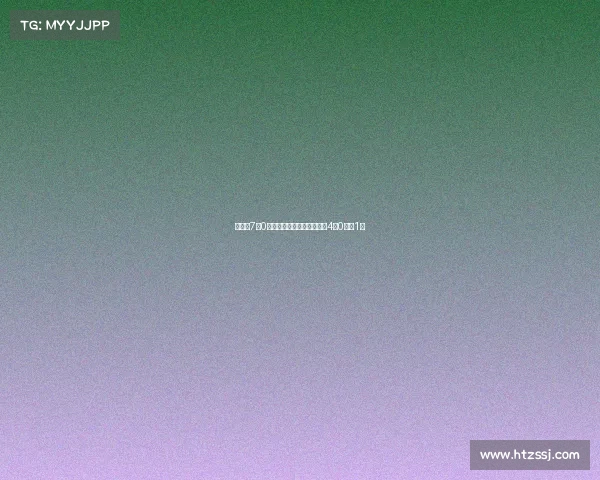 胡明轩7中0再遭噩梦重现三年前韩国赛4中0仅得1分 胡明轩7中0再遭噩梦重现三年前韩国赛4中0仅得1分