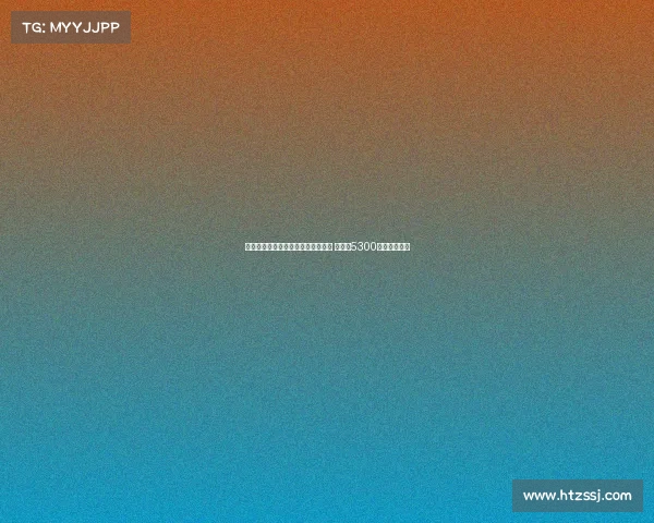 沙特联历史引援金额榜：内马尔居首 努涅斯5300万欧位列第八