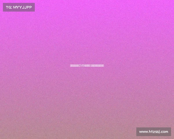 穆阿尼转会受DV9情况影响 巴黎只愿永久出售他